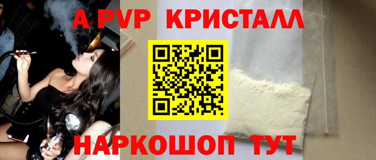 А ПВП крисы CK Мичуринск
