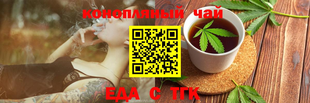 Мичуринск  Еда ТГК конопля  Вход с VPN 