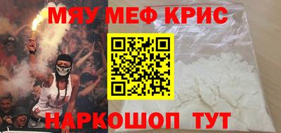 мяу мяу кристалл Уссурийск
