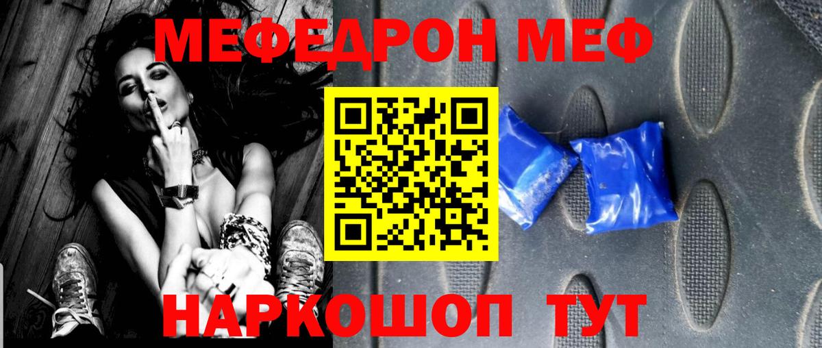 Меф мяу мяу мука Мичуринск
