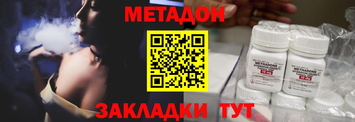 МЕТАДОН VHQ Мичуринск