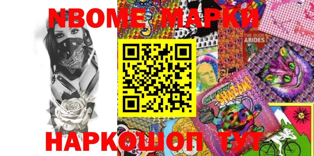 Наркотические марки 1500мкг Мичуринск